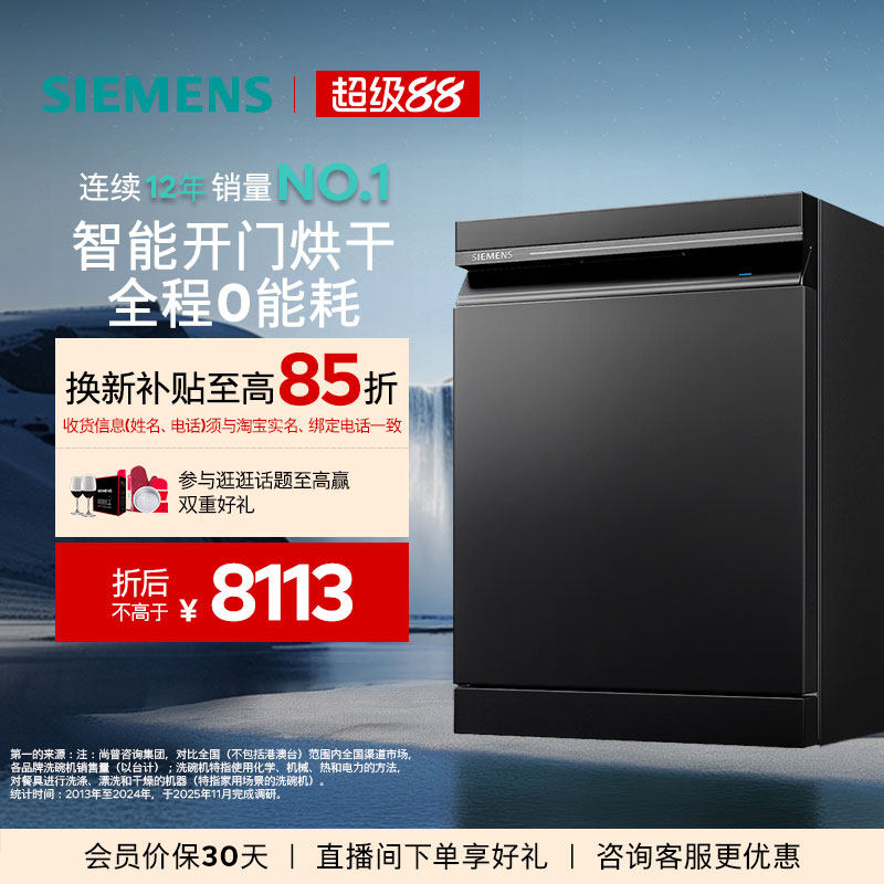 西门子智净魔方16套嵌入式洗碗机官方家用消毒智能全自动EB24