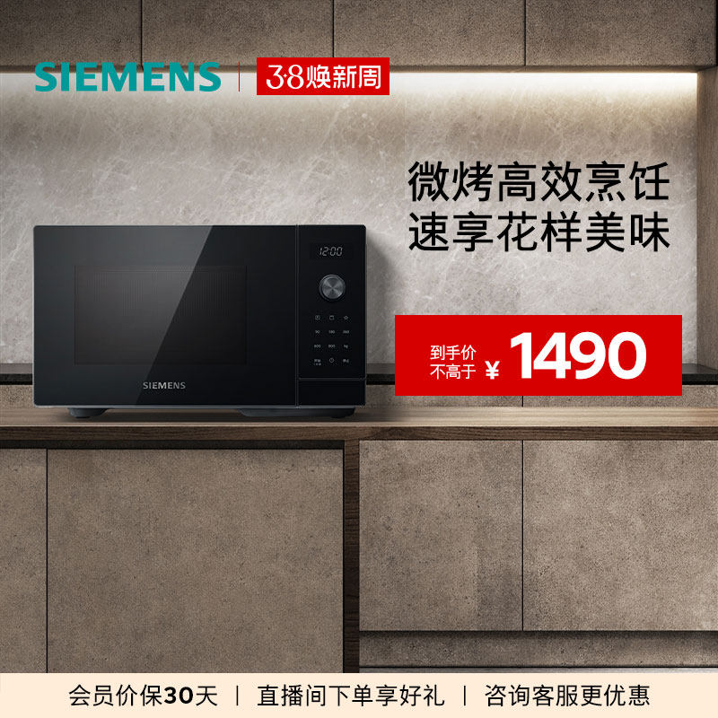 西门子台式微波炉微波烤箱厨房家用大容量FE053