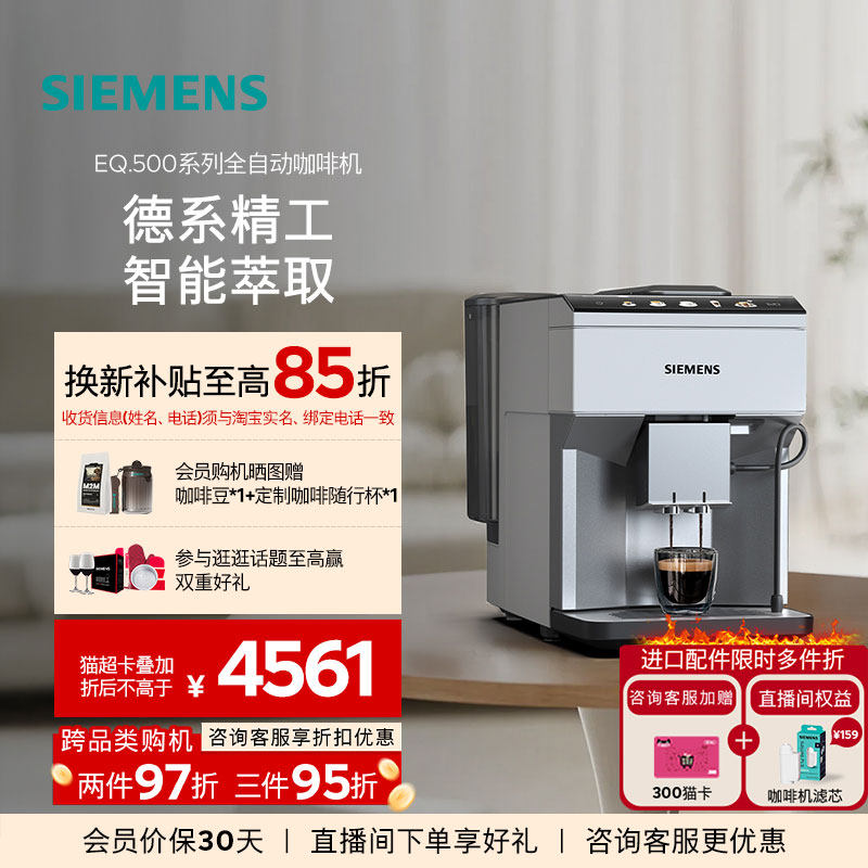 [38礼物]西门子进口全自动现磨咖啡机小型家用办公奶咖TP515C02