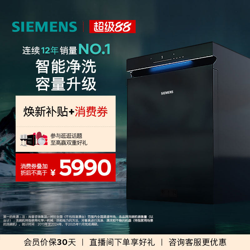 [极净魔盒Plus]西门子16+3套嵌入式全自动家用除菌洗碗机HB88