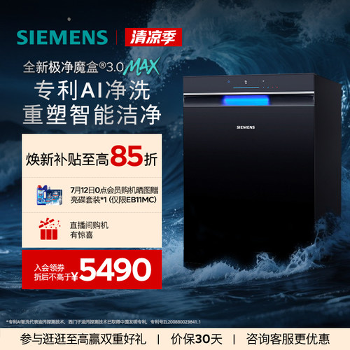 西门子极净魔盒3.0max洗碗机