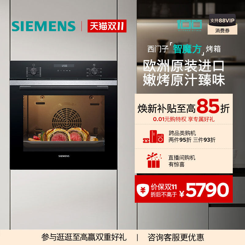 【进口新品】西门子智魔方嵌入式电烤箱专业智能自清洁珐琅HB237
