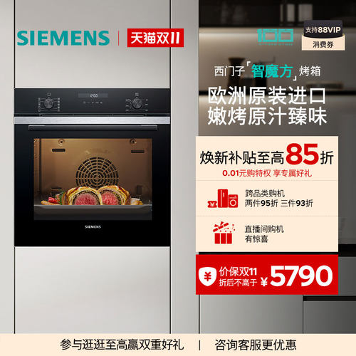 【进口新品】西门子智魔方嵌入式电烤箱专业智能自清洁珐琅HB237