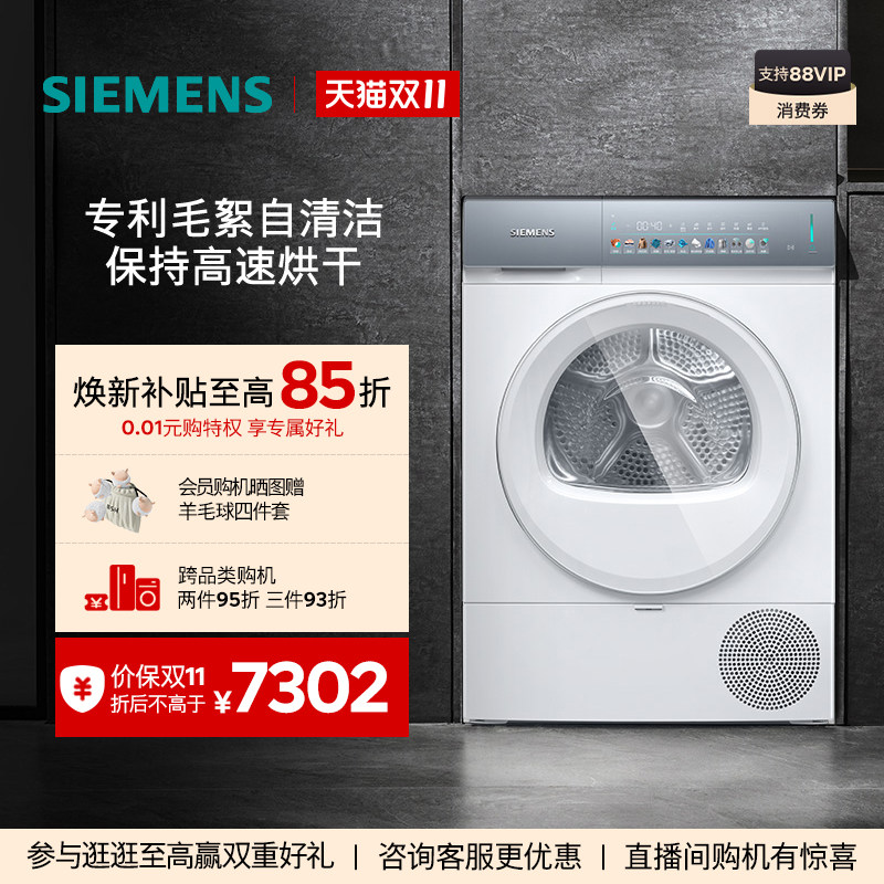 【小幸熨】西门子10KG滚筒全自动iQ500变频自清洁热泵干衣机