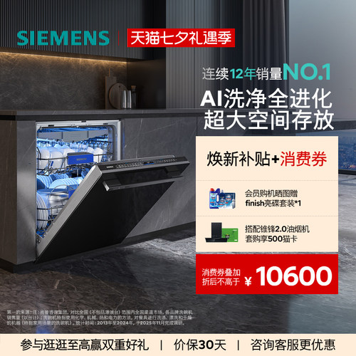 西门子20套嵌入式新品晶蕾洗碗机