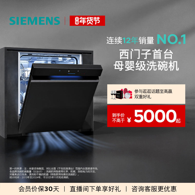 【极净魔盒Plus】西门子14+2套嵌入式洗碗机智能抽湿家用除菌HB99