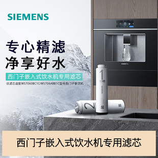 西门子iQ700pro嵌饮机专用净水滤芯CS06PBU/CS06RBU