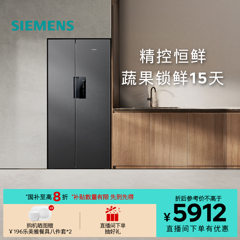 西门子637L双开门家用智能冰箱官方旗舰一级能效双循环大容量25