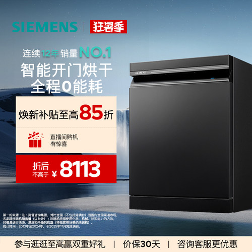 西门子智净魔方16套嵌入式洗碗机官方家用消毒智能全自动EB24