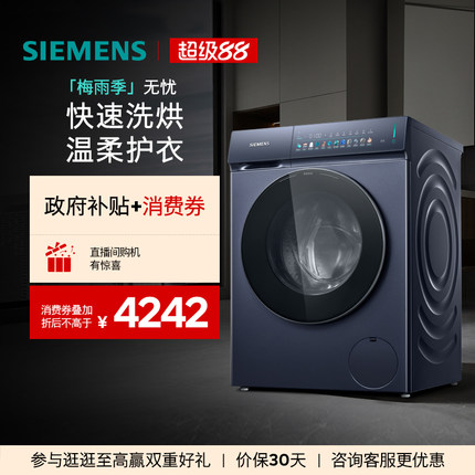 【小幸熨重磅新品】西门子10/6公斤滚筒蒸汽除菌洗衣机洗烘一体机