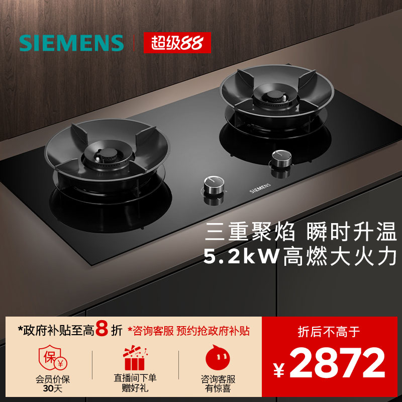 西门子嵌入式燃气灶具5.2聚焰猛火厨房家用双灶玻璃天然气95A3MB