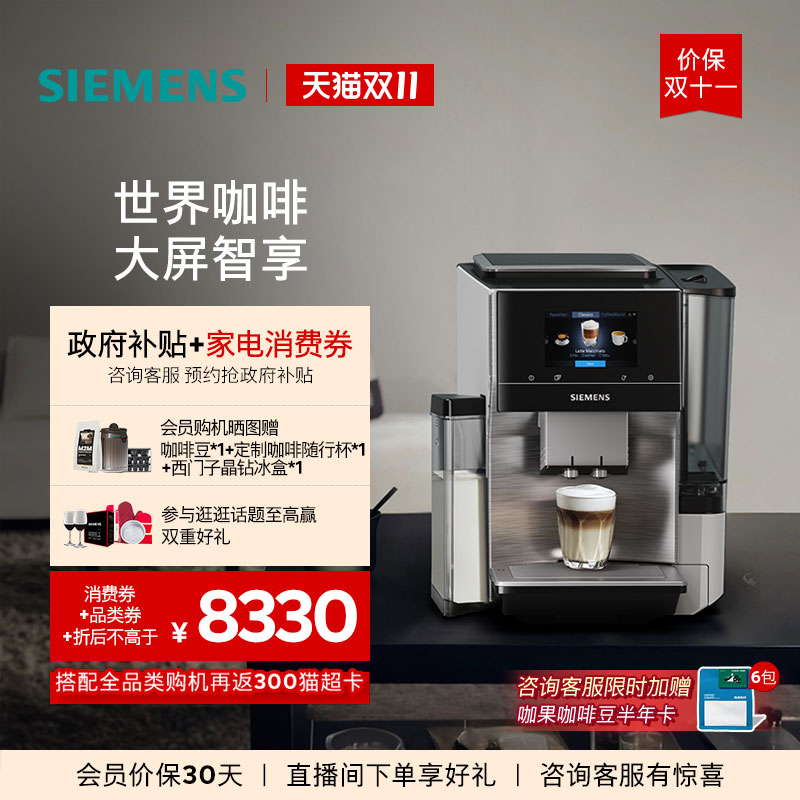西门子意式全自动咖啡机世界饮品