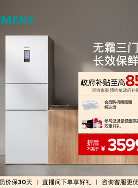 西门子306L三开门家用租房电冰箱官方旗舰店风冷无霜白色22EC