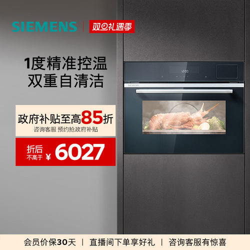 西门子56L大容量旗舰电蒸箱