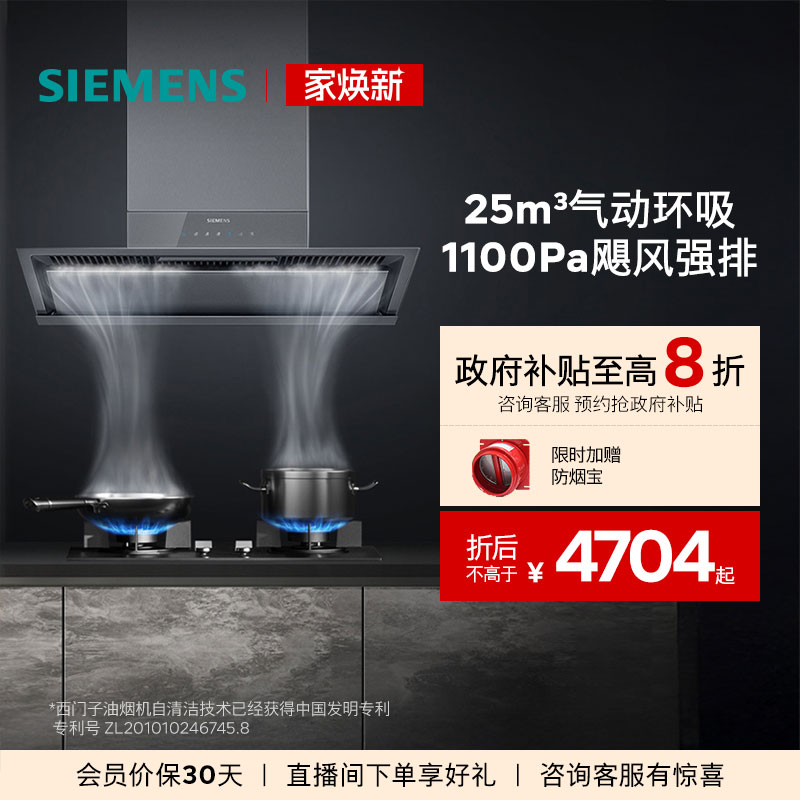 西门子25m³锥锋侧吸烟灶套装