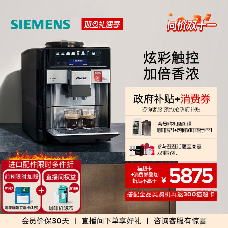西门子意式全自动咖啡机家用办公欧洲进口豆粉两用自清洁607