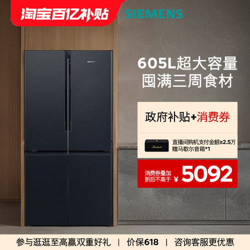 西门子605L十字门大容量保鲜冰箱