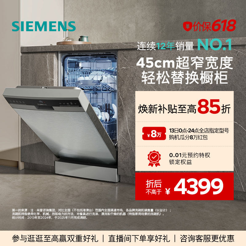 西门子10套超窄独立嵌入洗碗机欧洲进口全自动一体家用小型23HI01