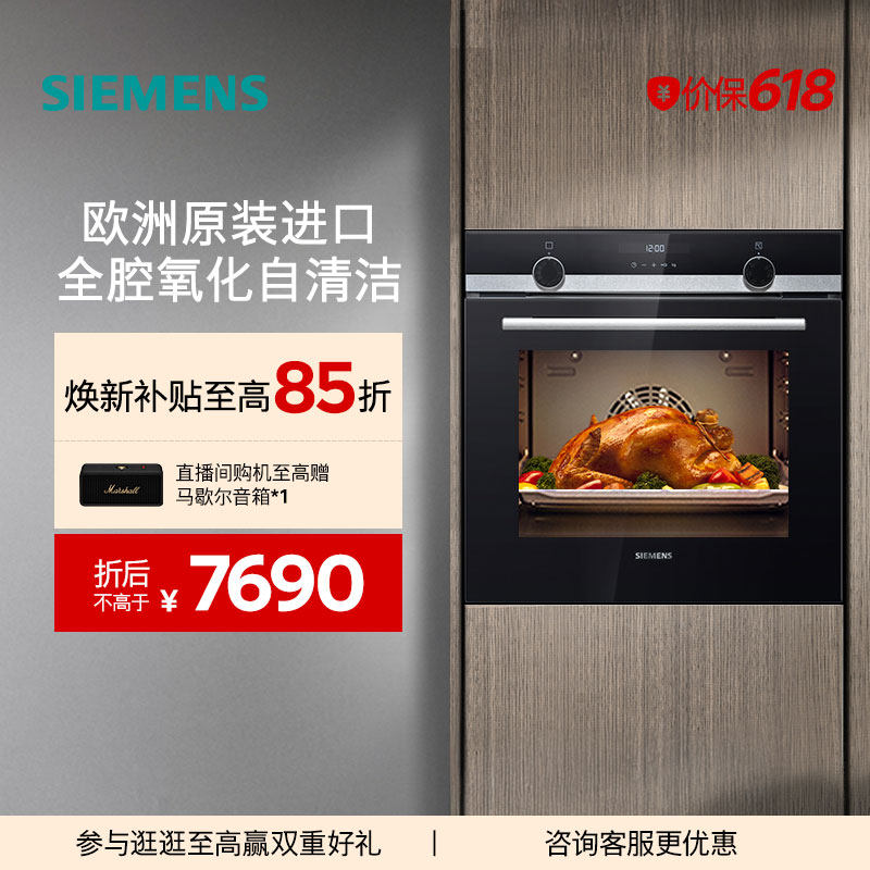 西门子欧洲原装进口嵌入式电烤箱智能全腔自清洁珐琅大容量HB557