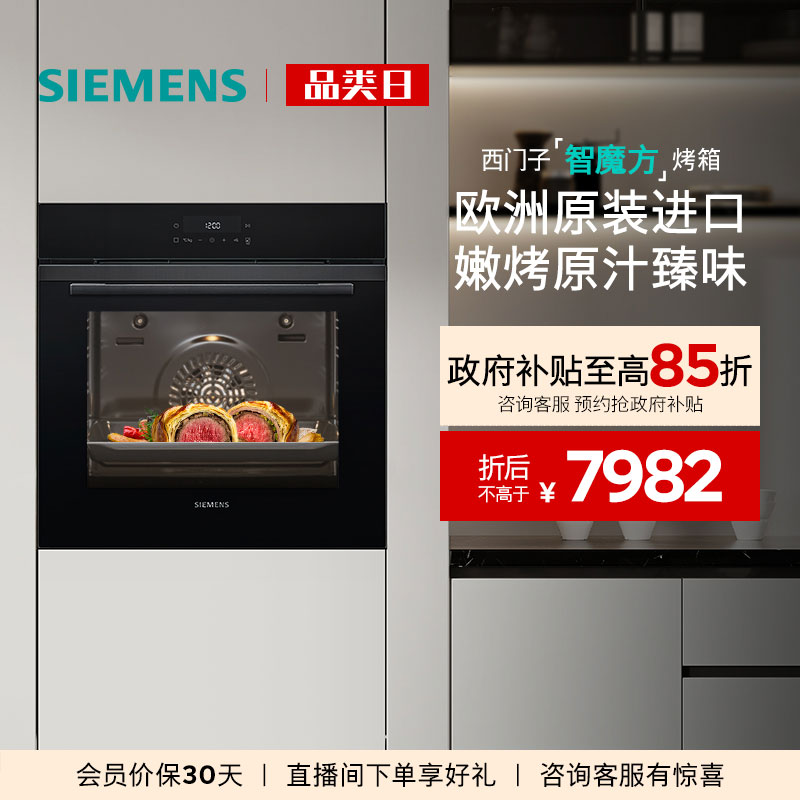 【进口新品】西门子智魔方嵌入电烤箱专业空气炸高温自清洁HB272