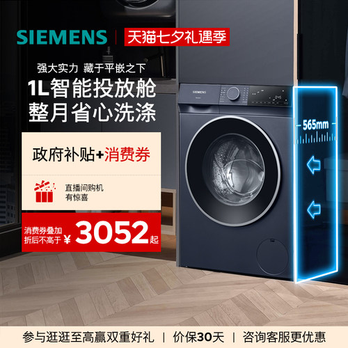 西门子10kg无界洗衣机