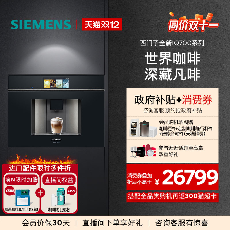 西门子咖啡机家用全自动嵌入式触摸屏CT918L1B0W