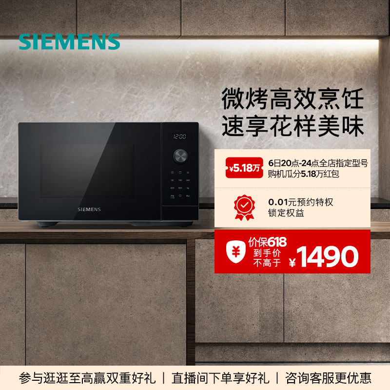 西门子台式微波炉微波烤箱厨房家用大容量FE053