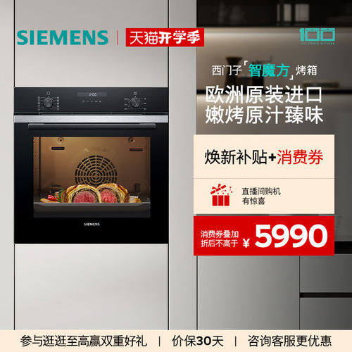 【进口新品】西门子智魔方嵌入式电烤箱专业智能自清洁珐琅HB237