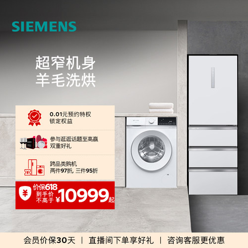 西门子406L多门冰箱+10kg洗衣机