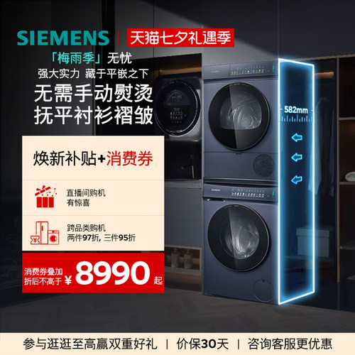 【小幸熨】西门子10+10KG家用全自动滚筒蒸汽除皱洗衣机洗烘套装