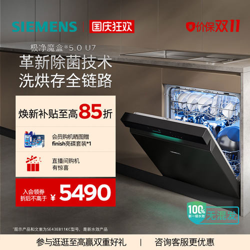 【重磅新品】 西门子极净魔盒5.0灶下洗碗机新一级16套家用EB11