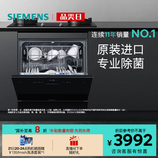 灶下洗碗机欧洲进口全自动家用除菌小型454B01 西门子11套嵌入式