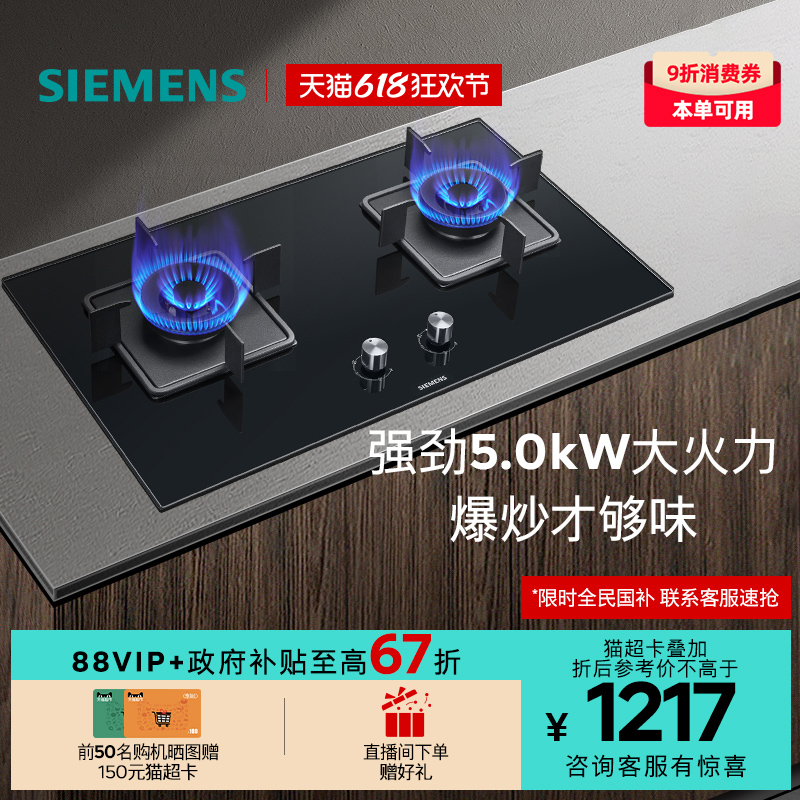 西门子嵌入式燃气灶具5.0大火力家用双灶玻璃天然气