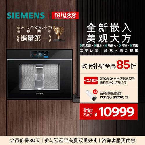 西门子嵌入式三合一净饮机