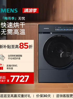 【小幸熨】西门子10KG滚筒iQ500家用变频自清洁热泵烘干机干衣机