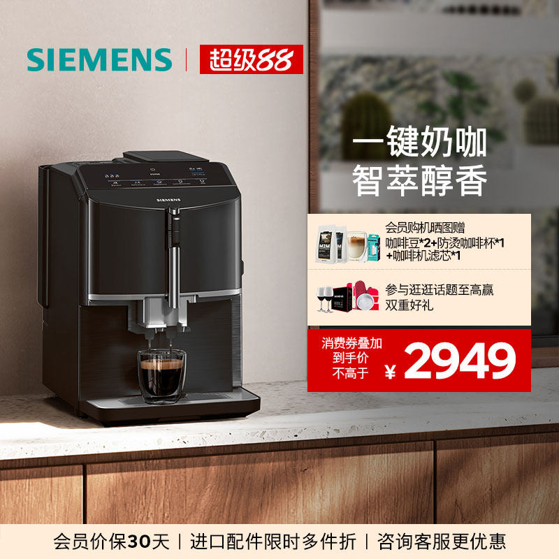 西门子意式咖啡机全自动研磨一体家用小型TF301C19