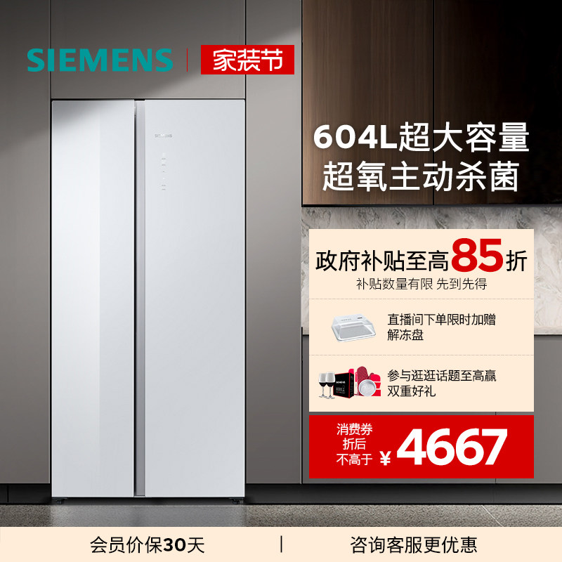 【新品主动杀菌】西门子玻璃面板604L大容量一级能效对开门冰箱