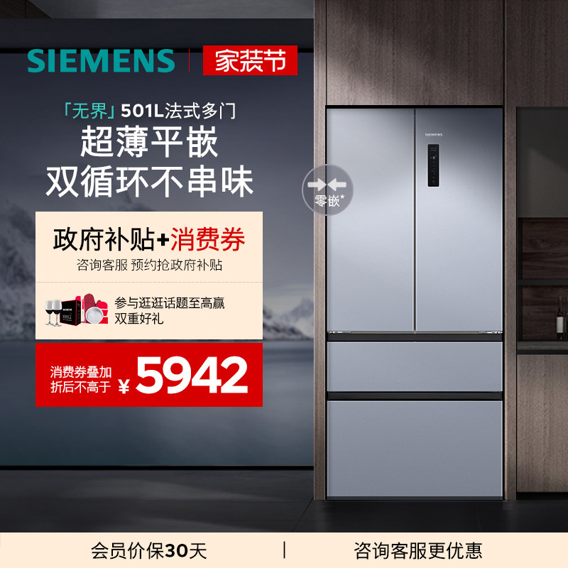 【年度爆款】西门子无界平嵌法式多门501L零嵌双循环冰箱E126