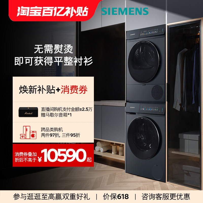 【小幸熨新品】西门子10+10公斤除皱滚筒洗衣机热泵平嵌洗烘套装