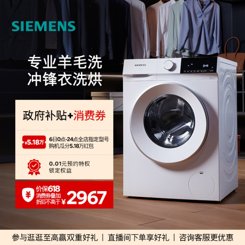 西门子10kg洗烘一体机