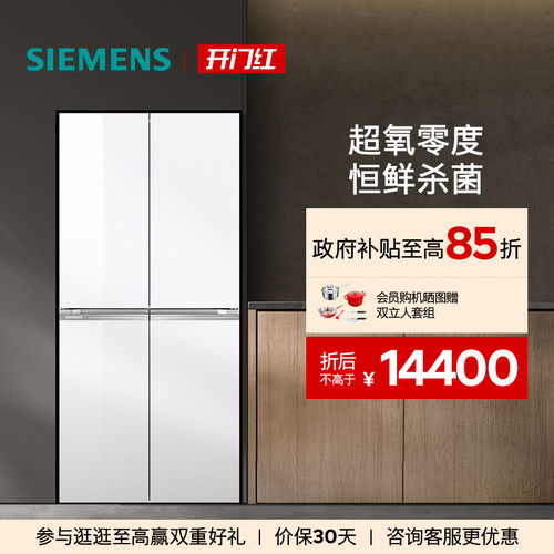 西门子530L十字门零度保鲜冰箱