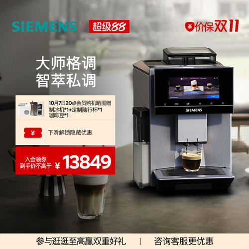 西门子意式全自动咖啡机