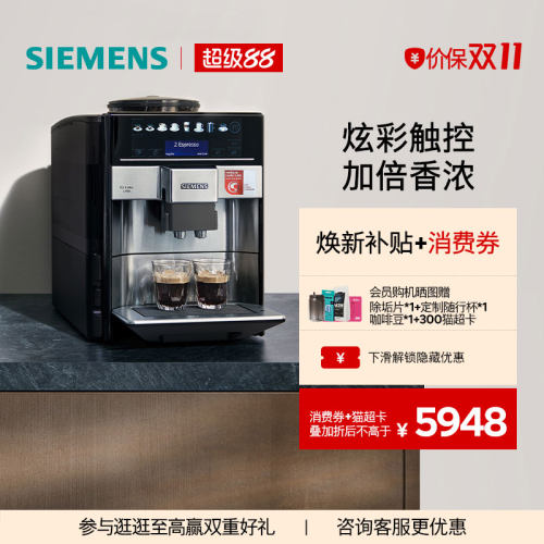西门子意式全自动咖啡机加倍香浓