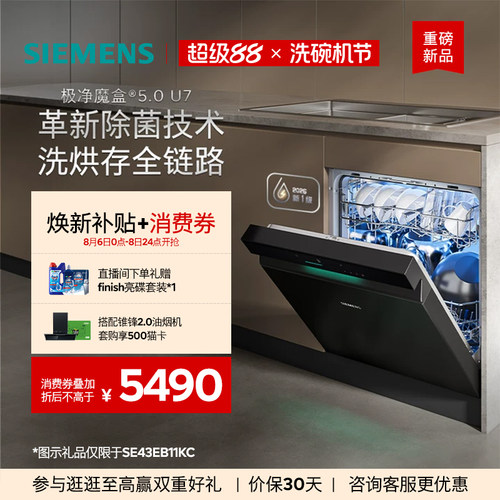 【重磅新品】 西门子极净魔盒5.0灶下洗碗机新一级16套家用EB11