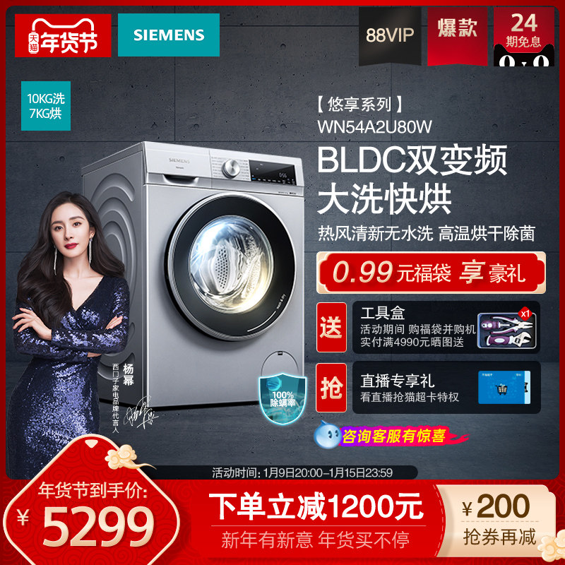 【悠享】SIEMENS/西门子10KG家用滚筒洗衣烘干一体机WN54A2U80W