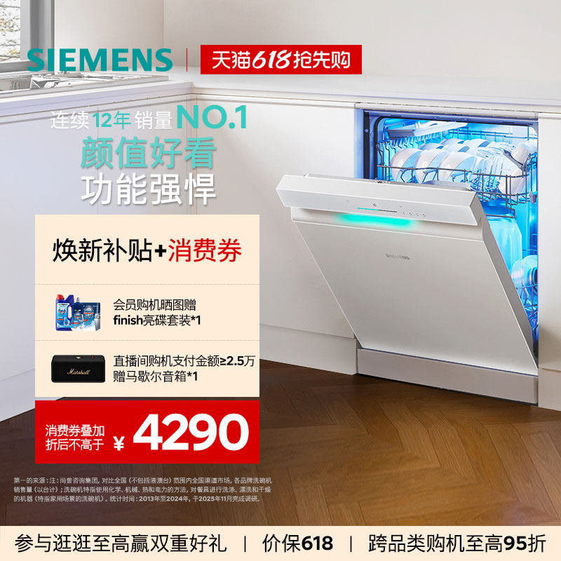 新品｜西门子极净魔盒3.0独立嵌入式洗碗机17+3套家用AI省水