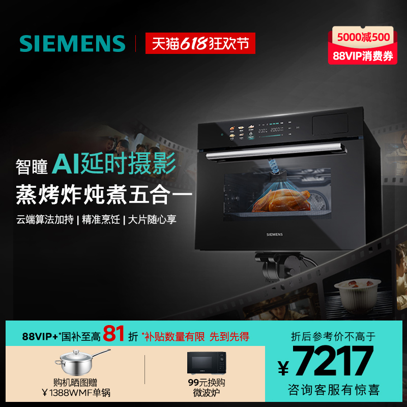 西门子智魔方Pro智瞳款嵌入式蒸烤箱蒸烤炸炖煮一体机自清洁