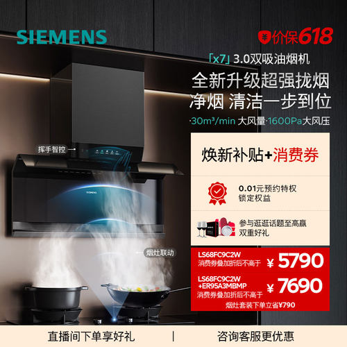 西门子30m³顶侧双吸油烟机