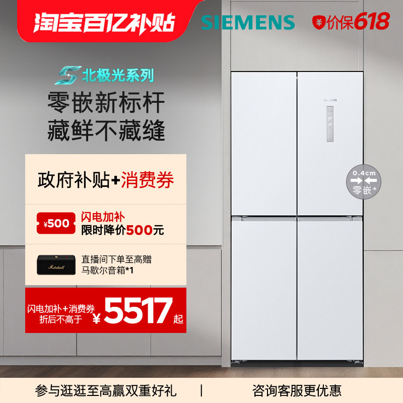 【北极光系列】西门子冰立方558L零嵌大容量十字对开门家用冰箱