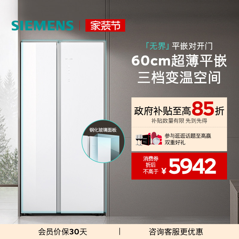 西门子512L双开门60cm超薄平嵌大容量家用风冷无霜一级能效冰